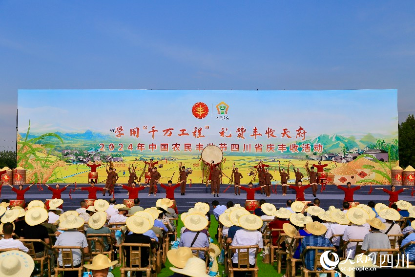 2024年中國農民豐收節四川省慶豐收主場活動現場。人民網記者 朱虹攝