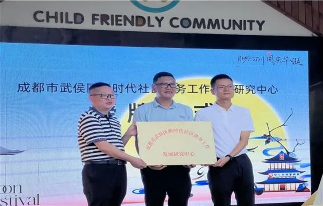 全國首家新時代社區僑務工作發展研究中心在成都武侯區錦城社區成立。成都武侯區錦城社區供圖