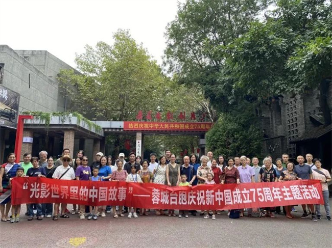 “光影世界里的中國故事”——蓉城臺胞慶祝新中國成立75周年主題活動成功舉辦。成都市臺聯供圖
