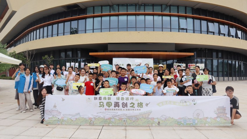 “創意煥新·綠色出行——馬甲再創之旅”活動。趙夏菲攝