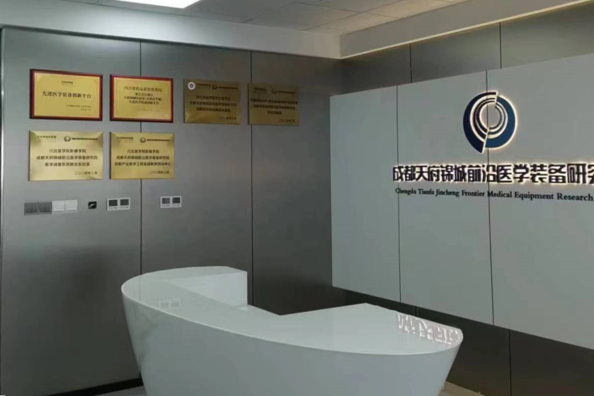 天府錦城前沿醫學裝備研究院。受訪者供圖