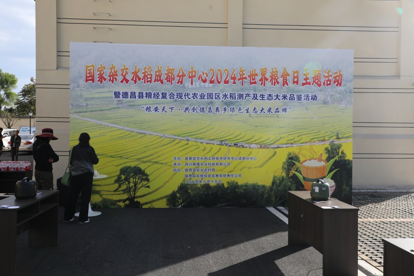 德昌縣糧經復核現代農業園區生態大米品鑒活動現場。德昌縣委宣傳部供圖