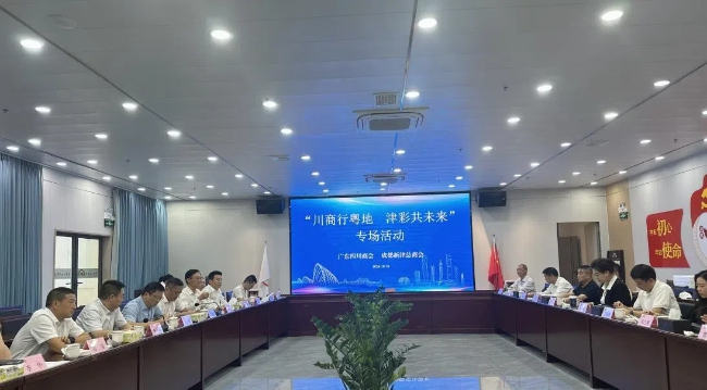 “川商行粵地 津彩共未來”專場活動。新津區委統戰部供圖 