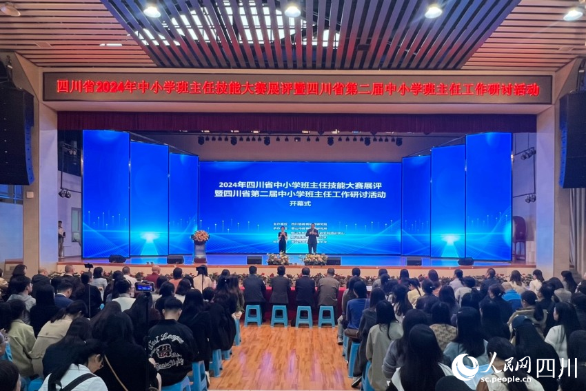 開幕式現場。人民網 趙祖樂攝