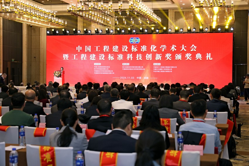 會議現場。四川省建筑科學研究院有限公司供圖