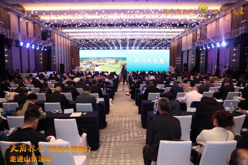 “天府糧倉”精品品牌全國推介活動走進山東。四川省農業農村廳供圖