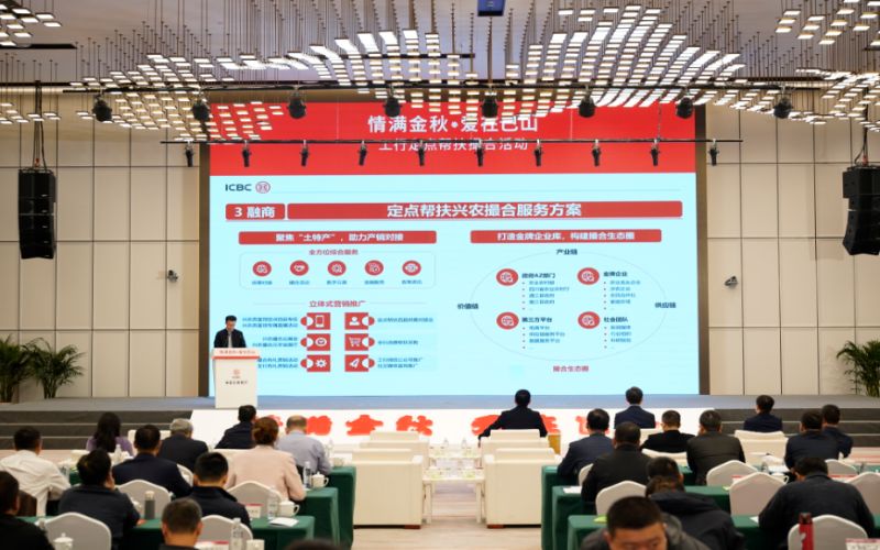 工商銀行現場發布“興農撮合”幫扶行動方案。主辦方供圖
