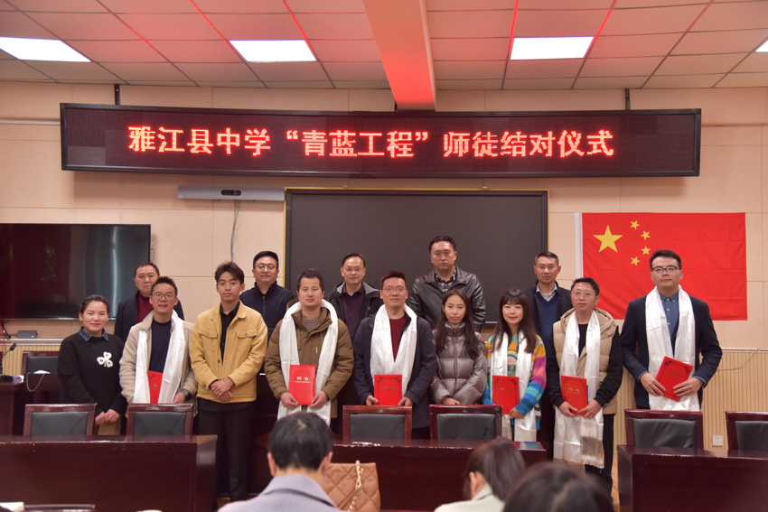 雅江縣中學師徒結對儀式。雅江縣中學供圖