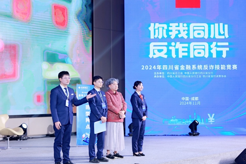 反詐競演現場。成都銀行供圖