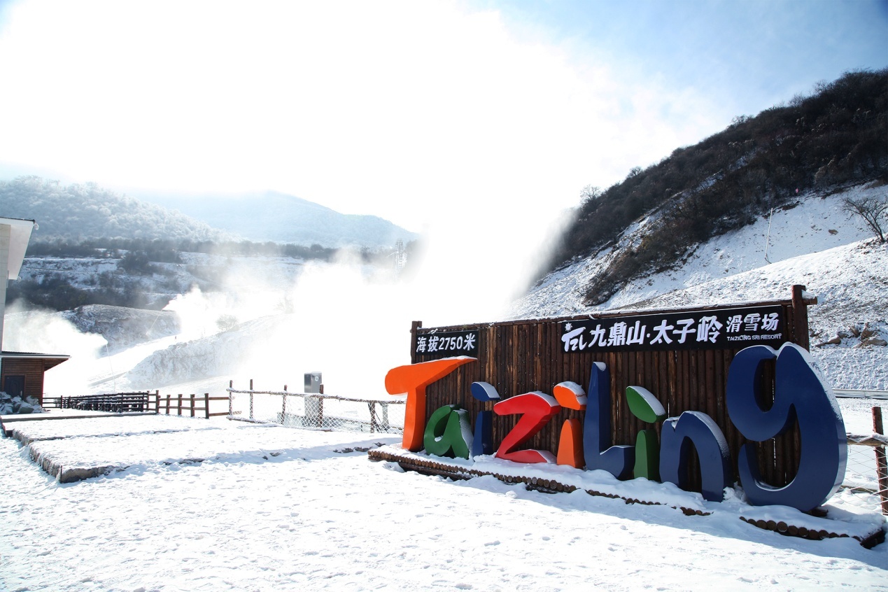 九鼎山太子嶺滑雪場.jpg