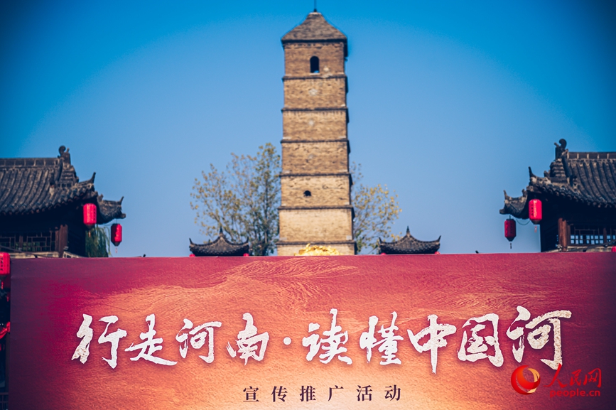 行走河南·讀懂中國河。人民網 霍亞平攝