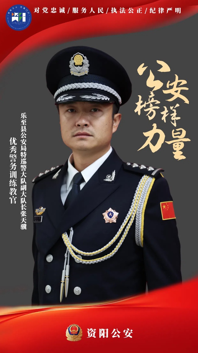 張天驥警服照。資陽市公安局供圖