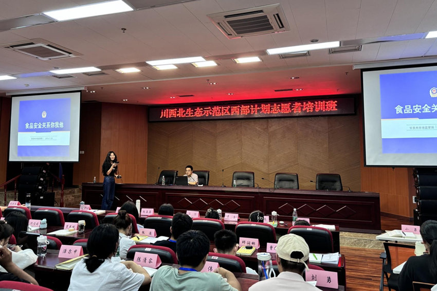 川西北生態示范區西部計劃志愿者培訓班。甘孜州市場監管局供圖
