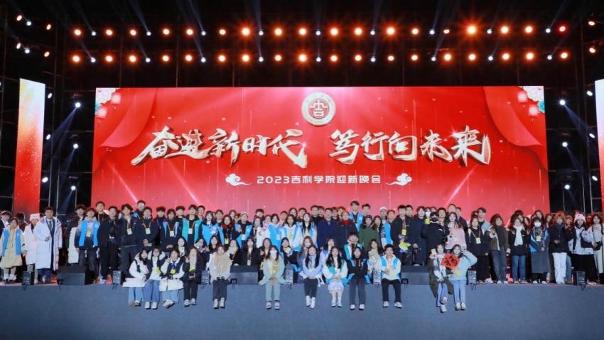 吉利學院迎新晚會。吉利學院供圖