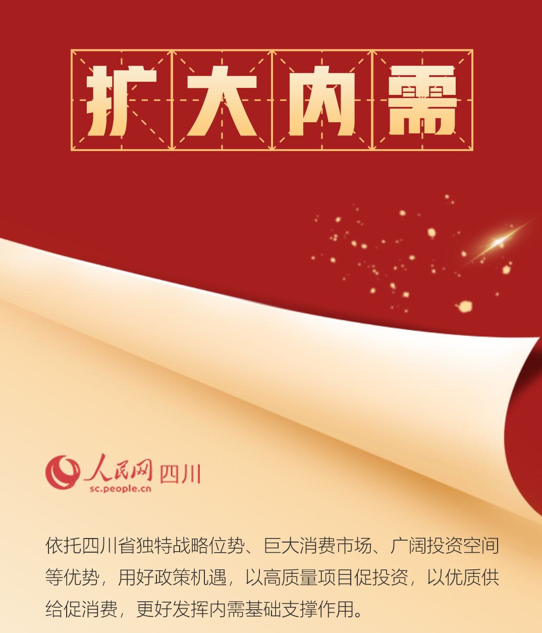 2025年，四川這樣“擼起袖子加油干”