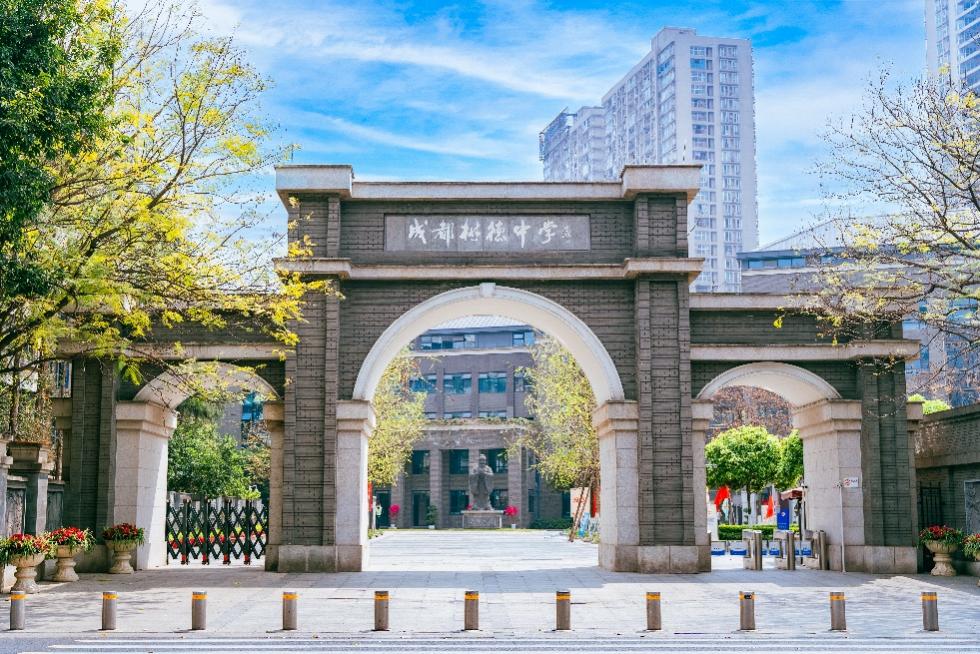 成都樹德中學（寧夏街校區）。成都樹德中學供圖