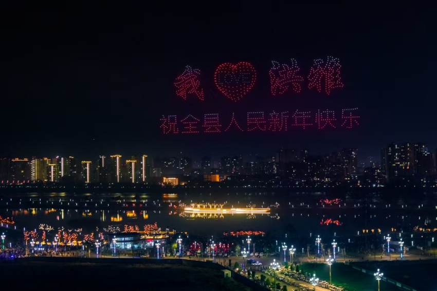 “洪雅過年·洪運連連”無人機迎新表演。洪雅縣委宣傳部供圖