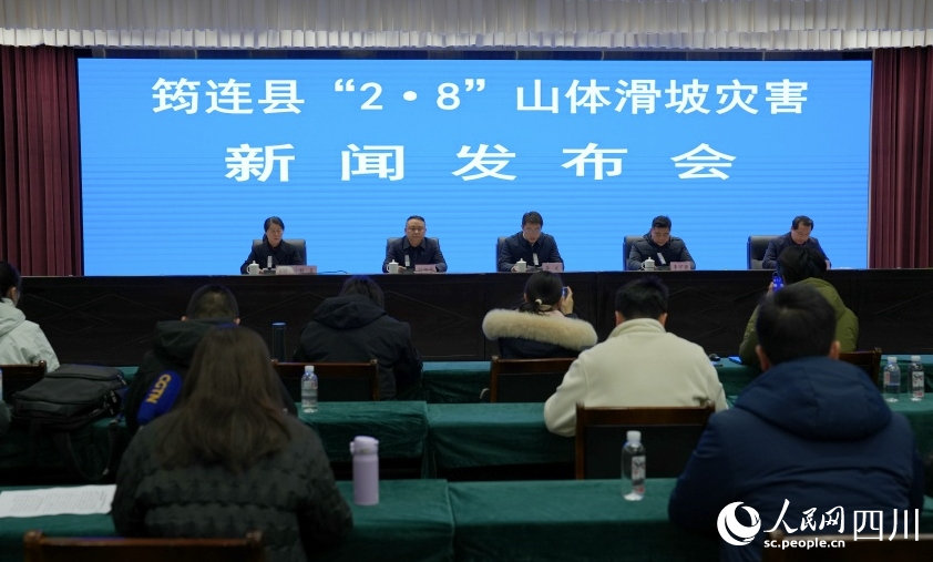筠連縣 “2·8”山體滑坡災害新聞發布會現場。人民網 王凡攝