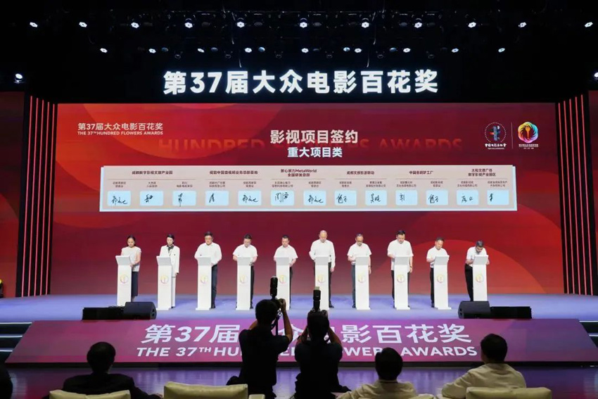 “數字影視文旅產業發展先行示范區”項目簽約現場。川影供圖