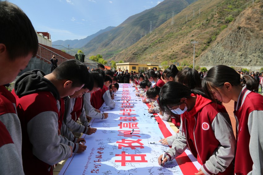 甘孜州高級中學鑄牢中華民族共同體意識簽名活動。甘孜州教育和體育局供圖