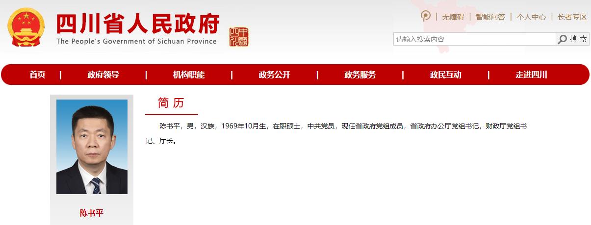 四川省政府網站截圖