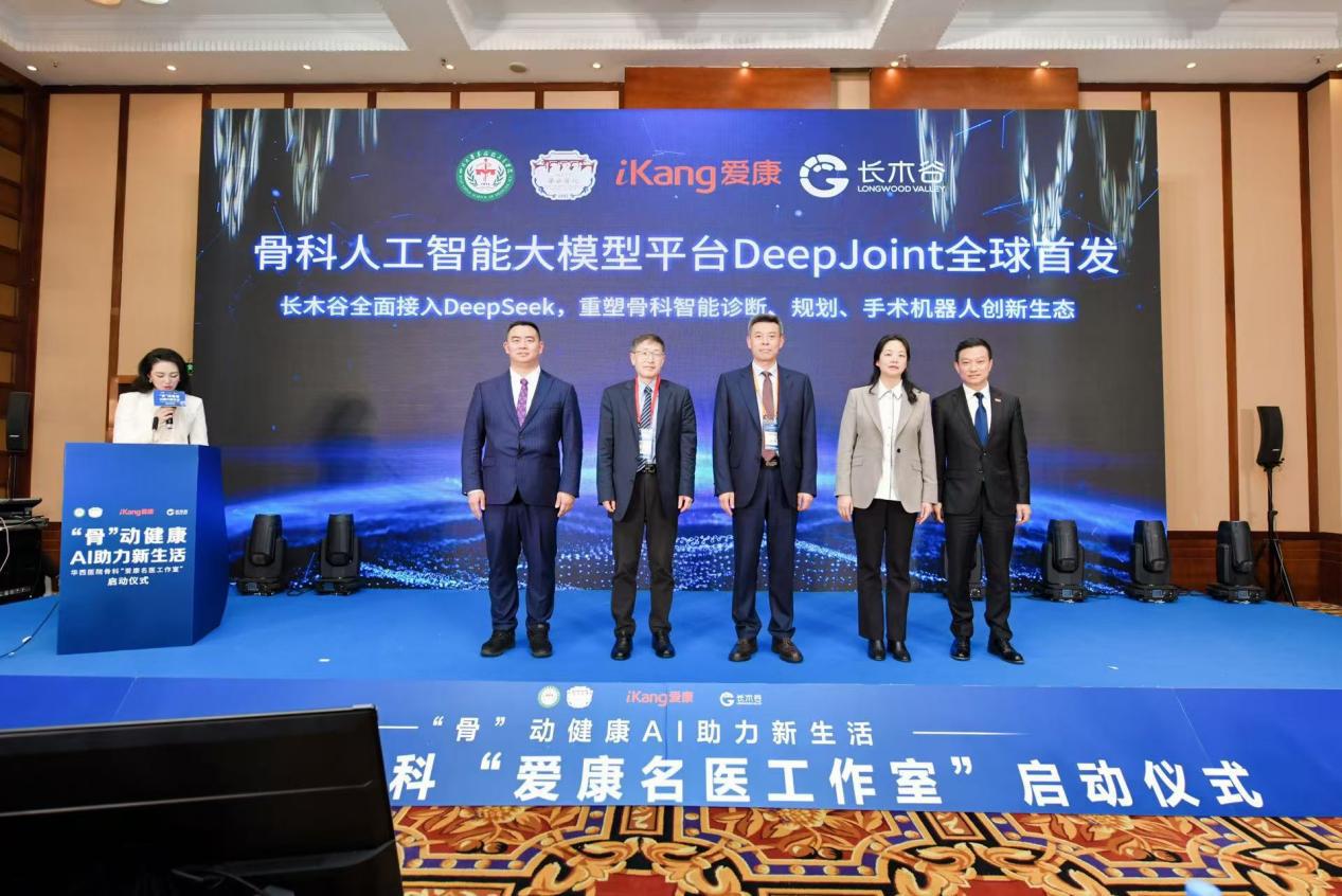 骨科人工智能大模型平臺—DeepJoint全球首發揭幕儀式。論壇組委會供圖
