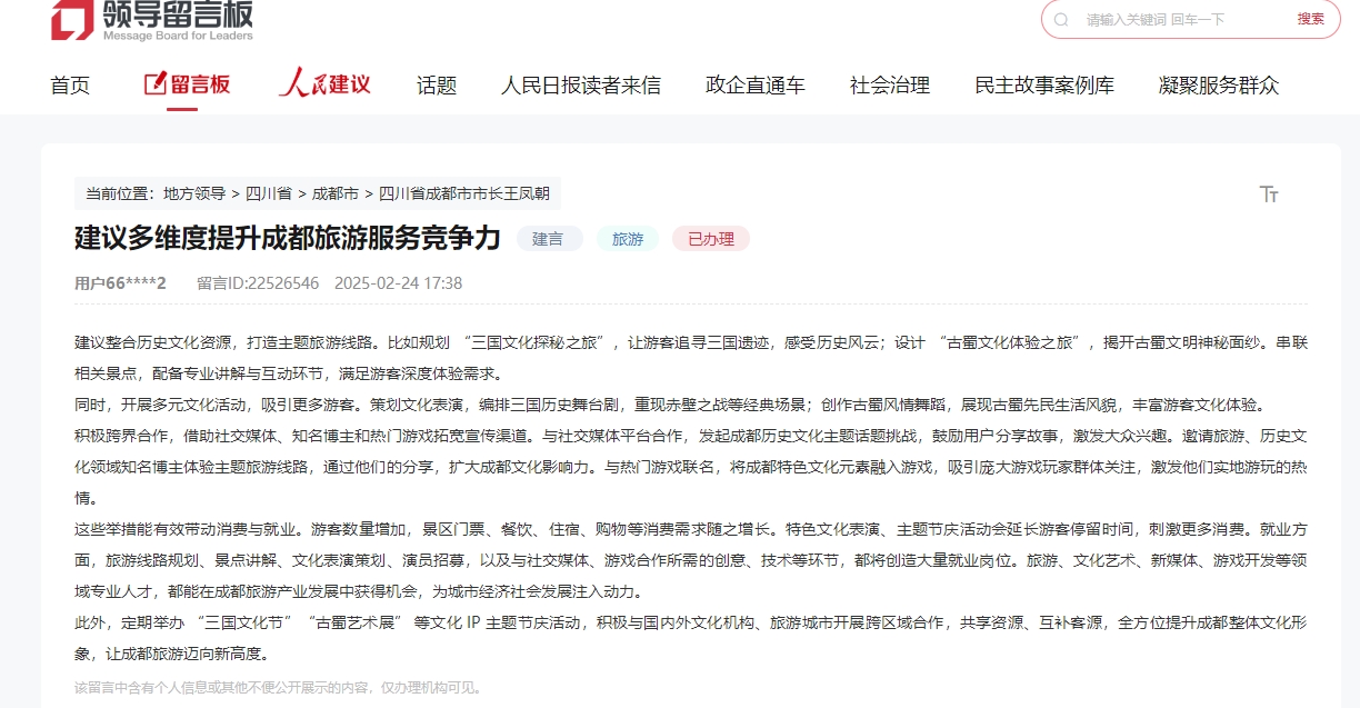 人民網“領導留言板”網友留言截圖。