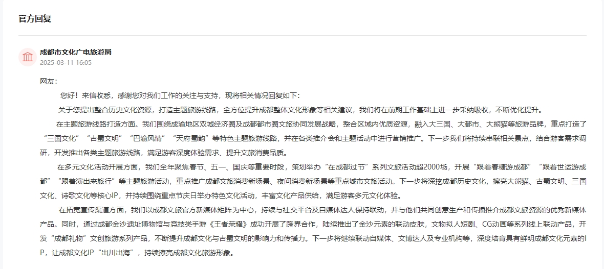 人民網“領導留言板”官方回復截圖。