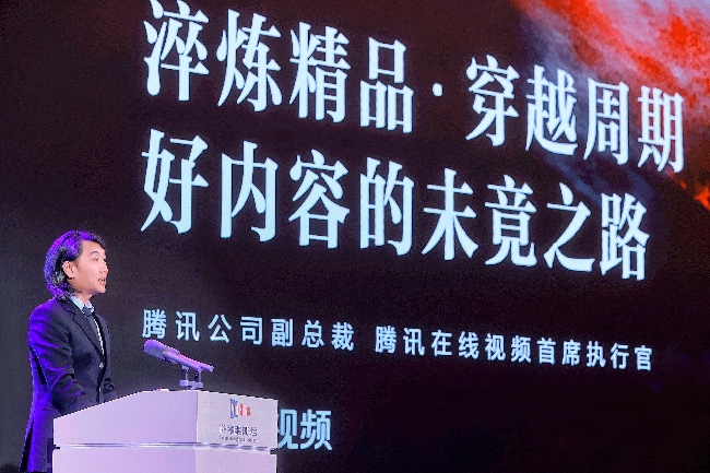 騰訊公司副總裁、騰訊在線視頻首席執行官孫忠懷發表演講。主辦方供圖