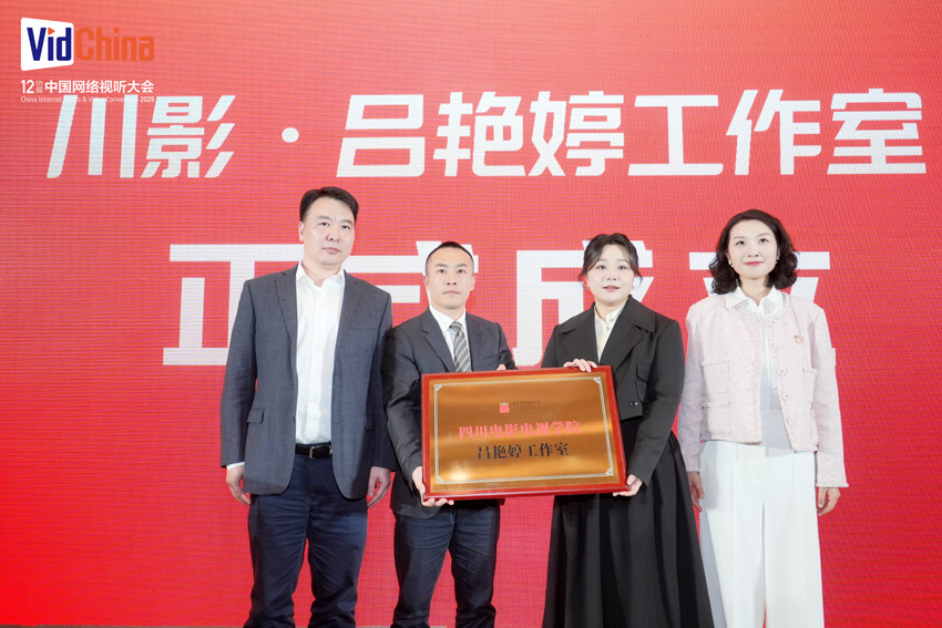 “川影·呂艷婷工作室”授牌儀式。川影供圖