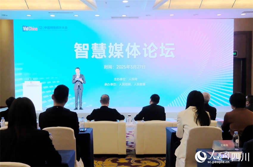 第十二屆中國網絡視聽大會智慧媒體論壇現場。張越攝