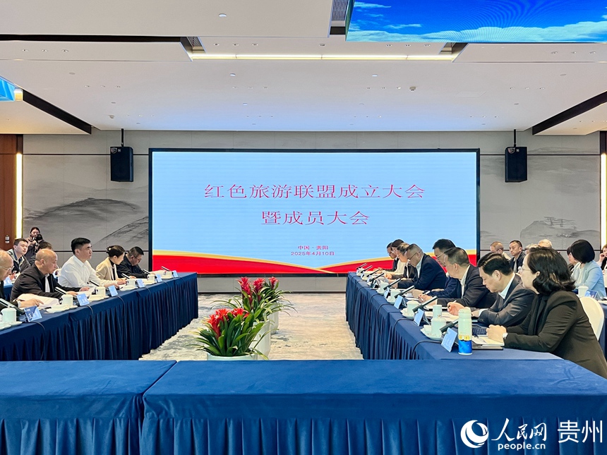 紅色旅游聯盟成立大會暨成員大會。人民網 陳潔泉攝