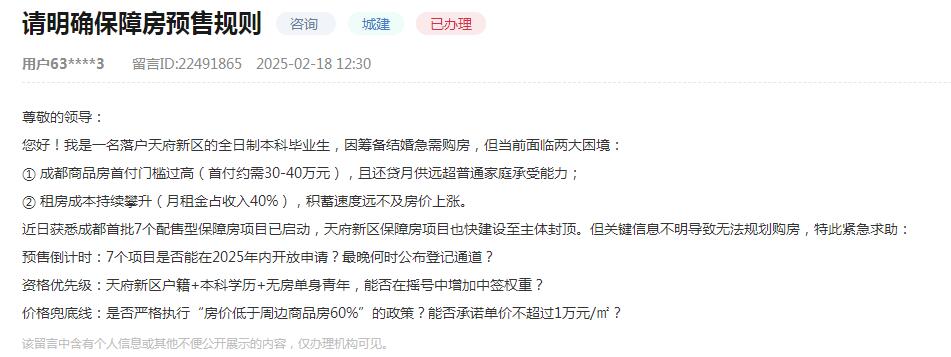 人民網“領導留言板”網友留言截圖。