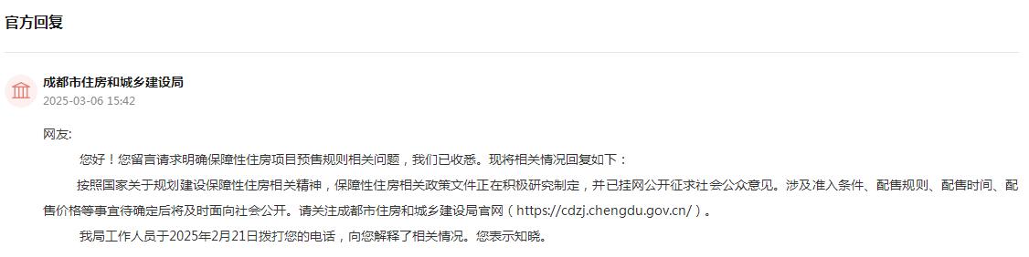 人民網“領導留言板”官方回復截圖。