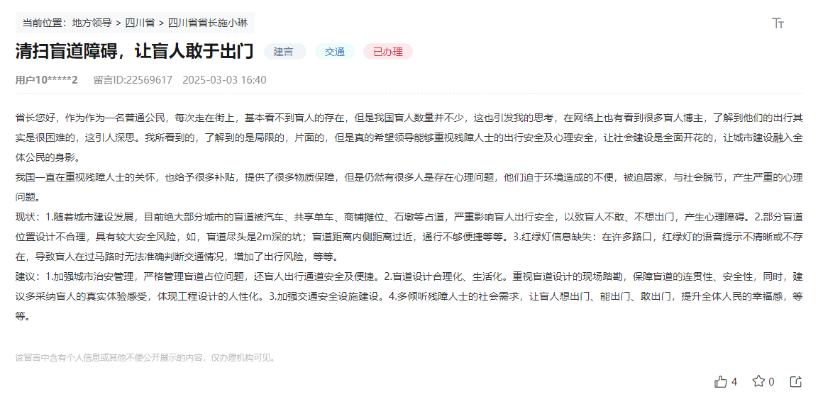 人民網“領導留言板”網友留言截圖