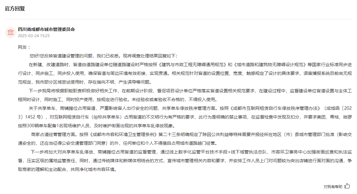 人民網“領導留言板”官方回復截圖