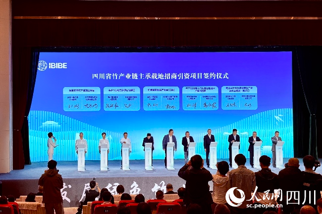 2025國際竹業品牌博覽會開幕式現場簽約。人民網記者 朱虹攝