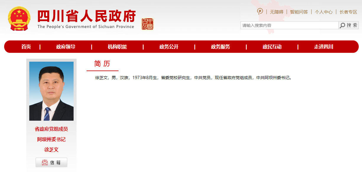 四川省政府網站截圖