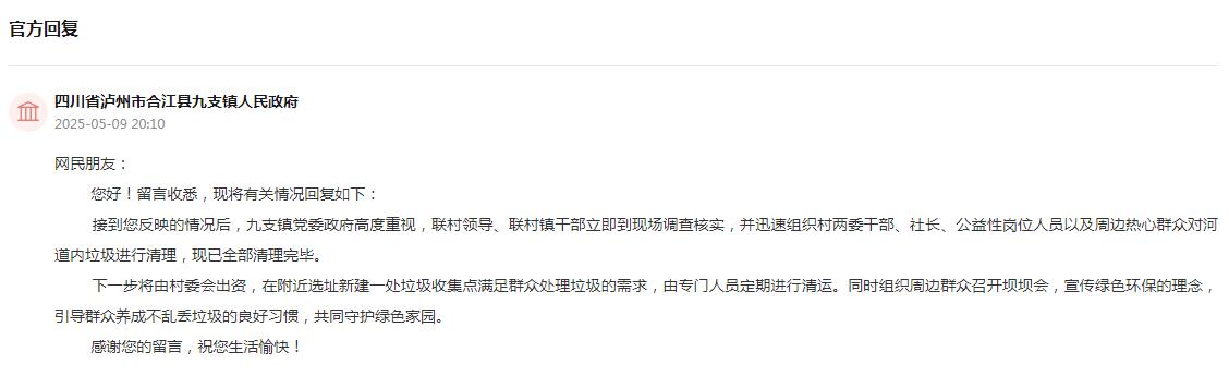 官方回復截圖