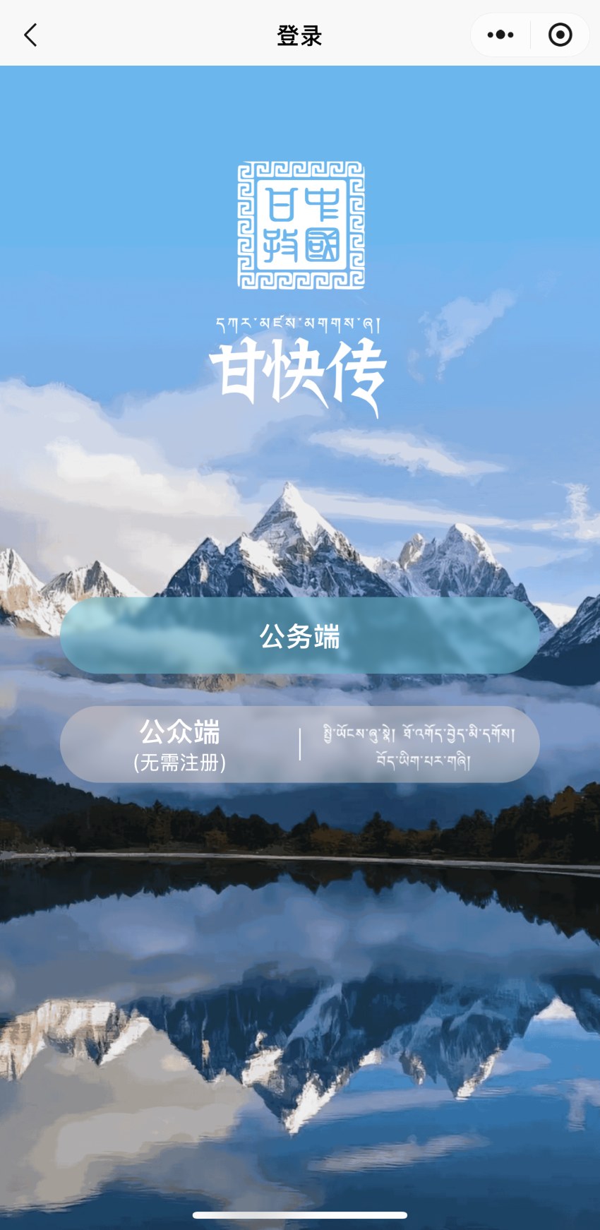 “甘快傳”小程序首頁。肖瑤供圖