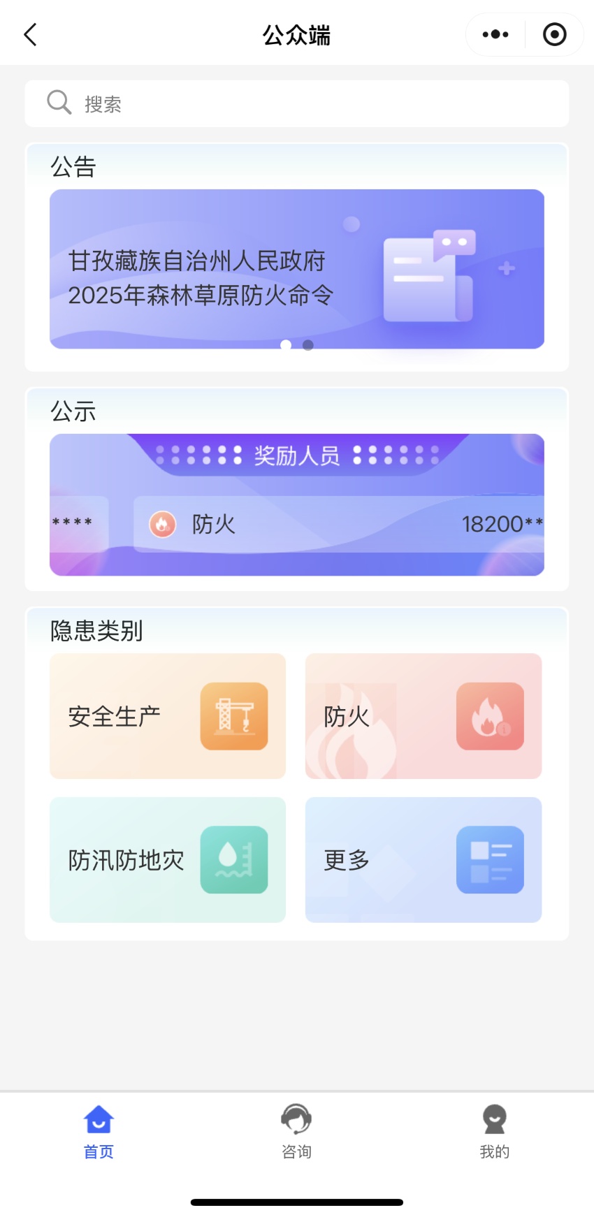 “甘快傳”小程序公眾端頁面。小程序截圖