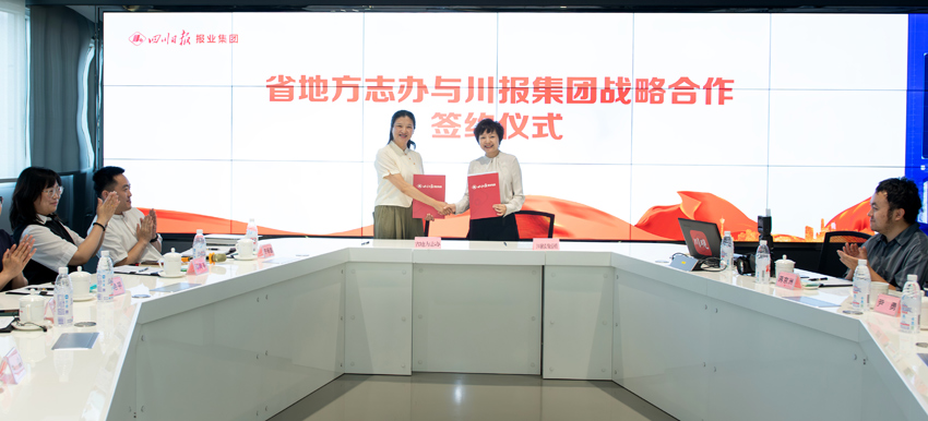 簽約儀式。四川省地方志辦供圖