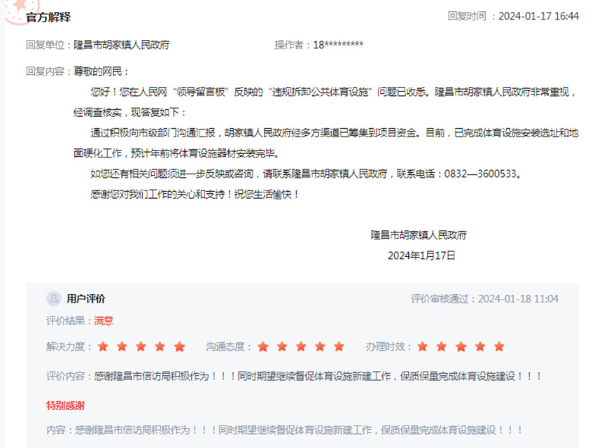 李斌對于留言辦理情況的評價。網頁截圖