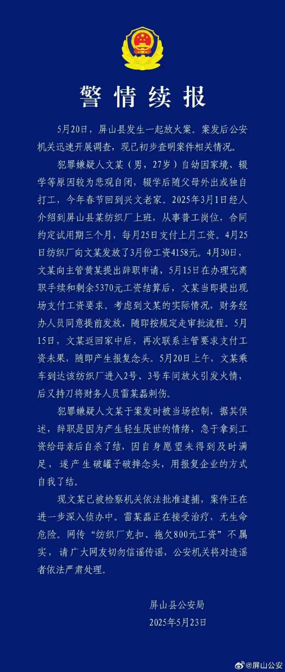 警情續報全文。