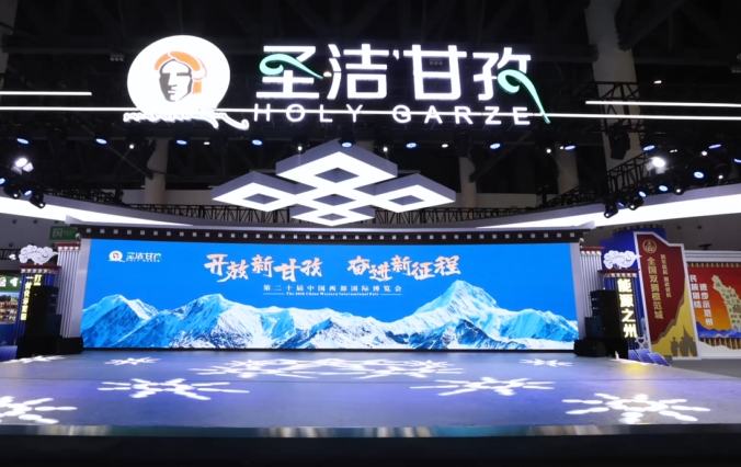 探館西博會 甘孜館亮點搶先看