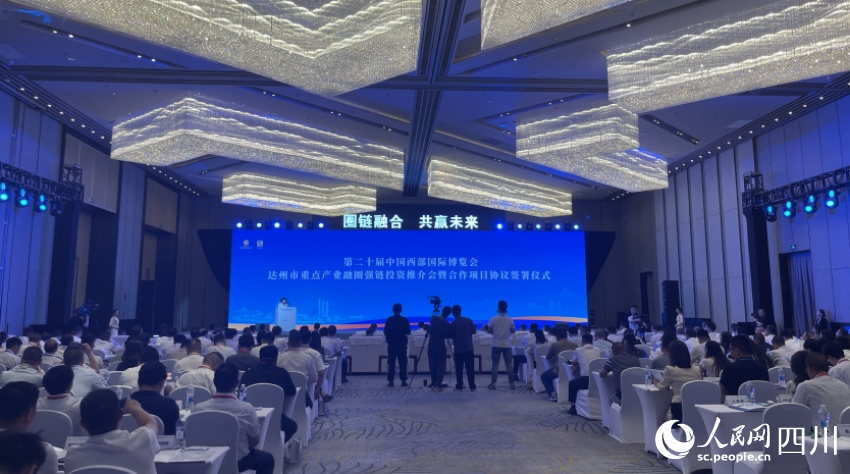 推介會現場。人民網 趙祖樂攝