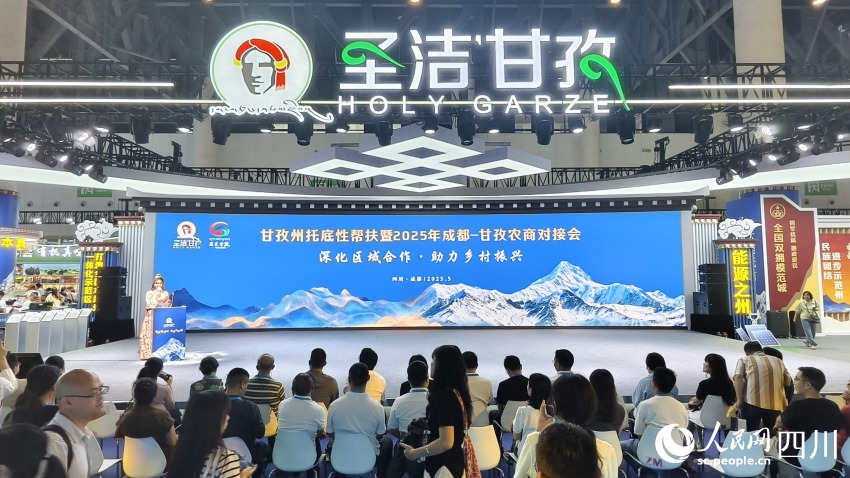 甘孜州托底性幫扶暨2025年成都—甘孜農商對接會現場。人民網 趙祖樂攝