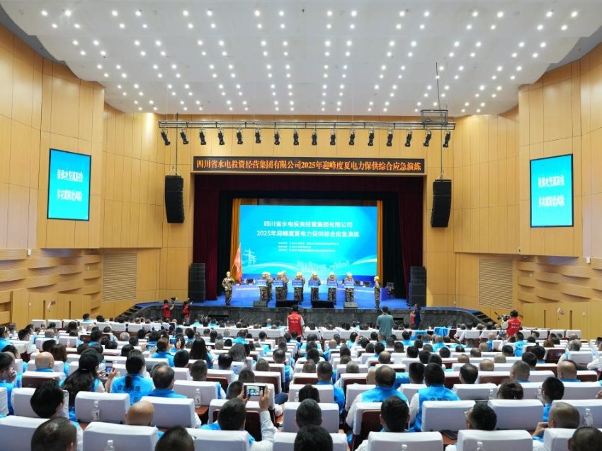 演練主會場。四川省水電集團供圖