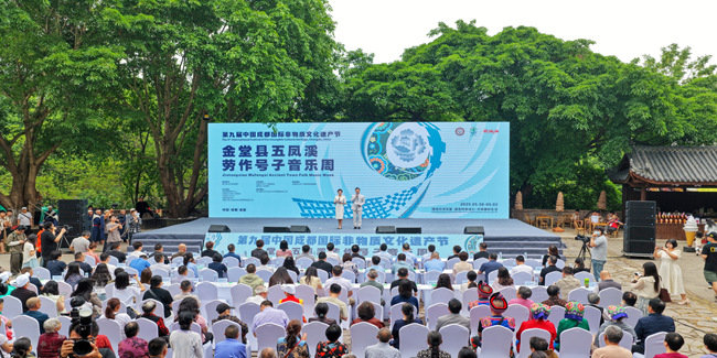 金堂縣五鳳溪勞作號子音樂周啟動現場。金堂縣委宣傳部供圖