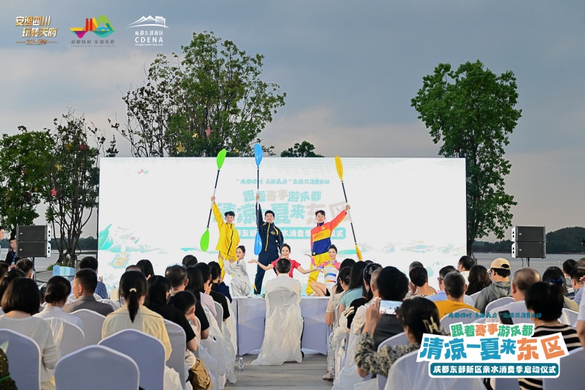 成都東部新區親水消費季啟動儀式。東部新區供圖
